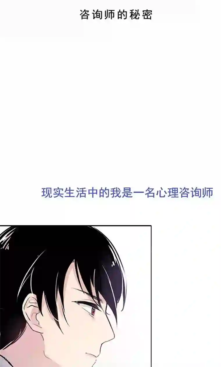 尾巴是塞到哪里的第1话 咨询师的秘密