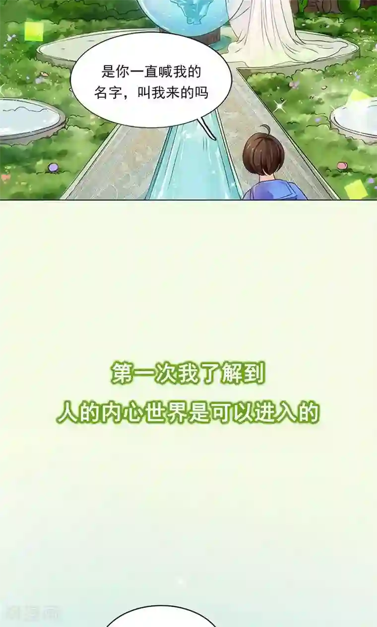 尾巴是塞到哪里的第1话 咨询师的秘密