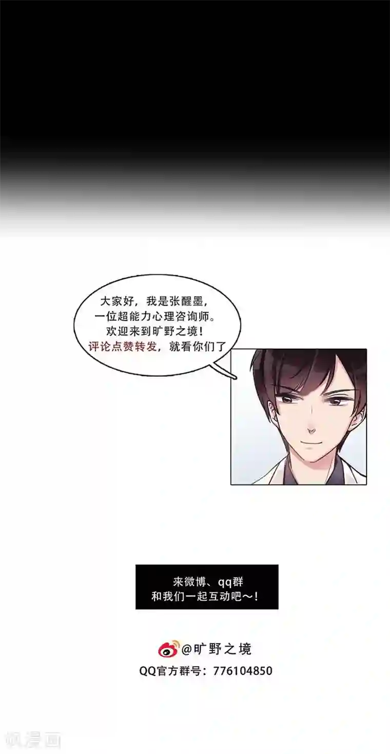 尾巴是塞到哪里的第1话 咨询师的秘密