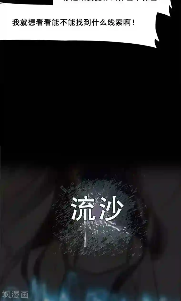 旷野之境：消失的流沙第2话 失踪的少女