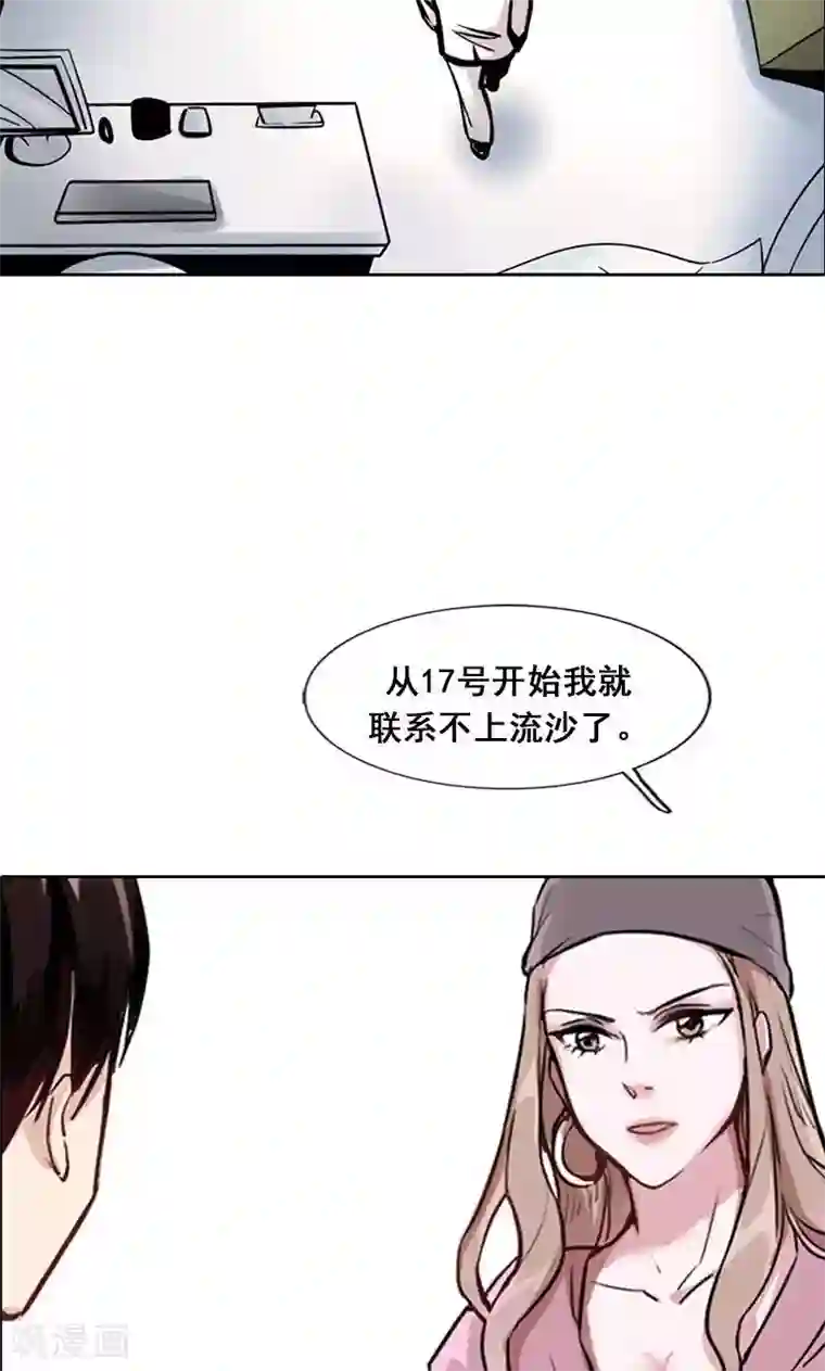 旷野之境：消失的流沙第3话 有双眼睛盯着我