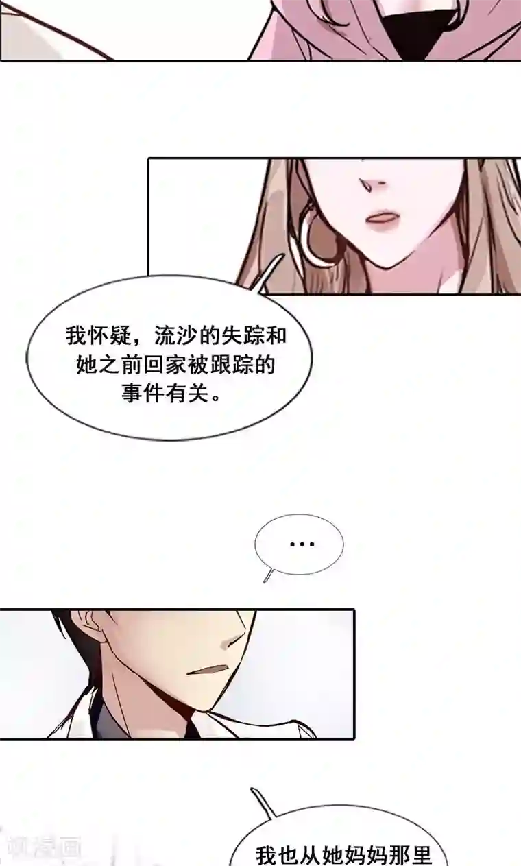 旷野之境：消失的流沙第3话 有双眼睛盯着我