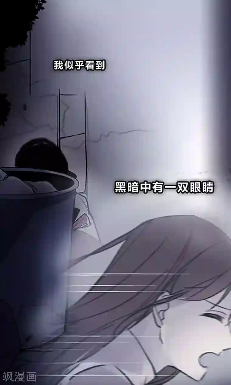 旷野之境：消失的流沙第3话 有双眼睛盯着我