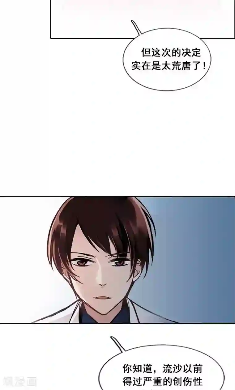 旷野之境：消失的流沙第3话 有双眼睛盯着我