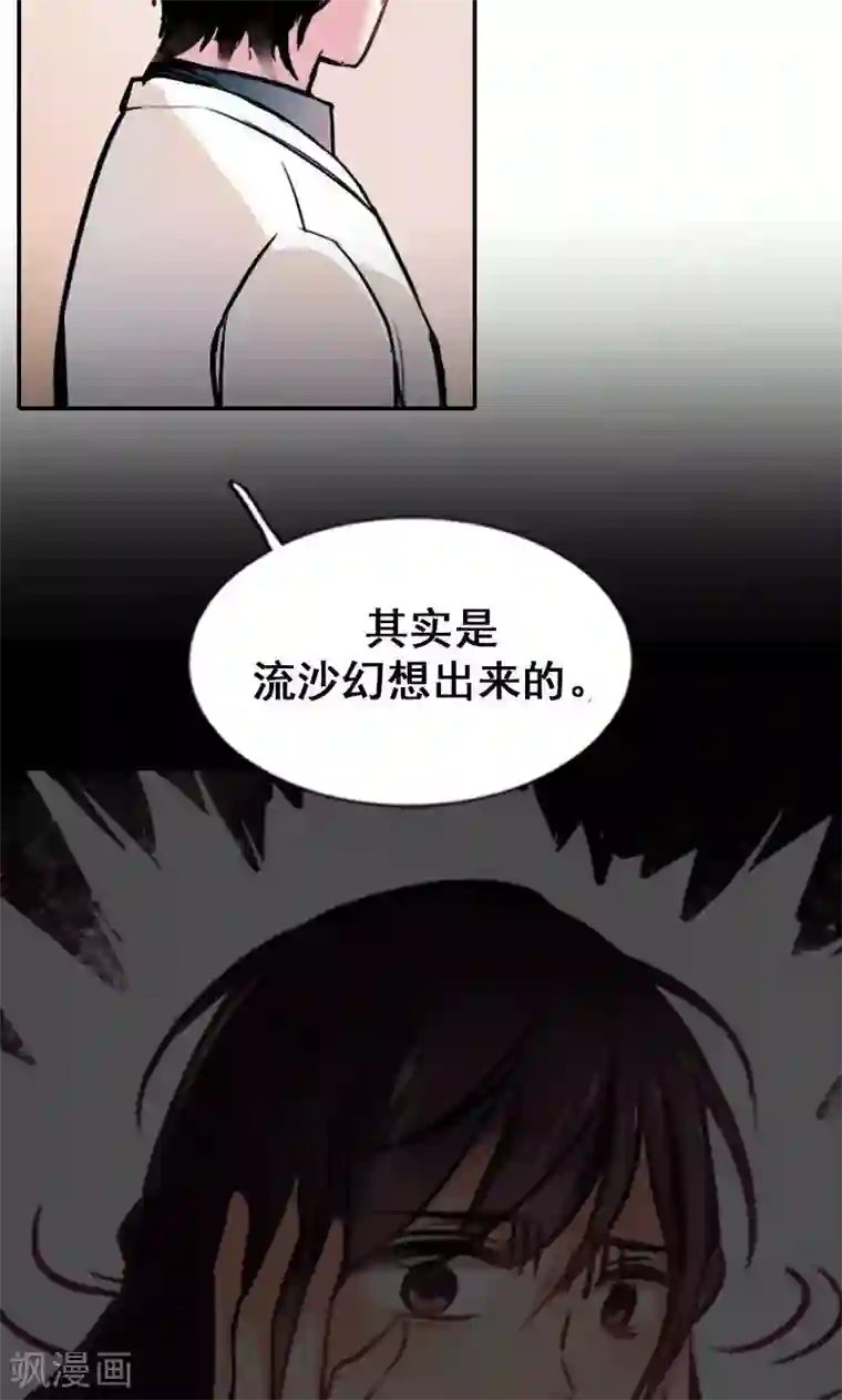 旷野之境：消失的流沙第3话 有双眼睛盯着我