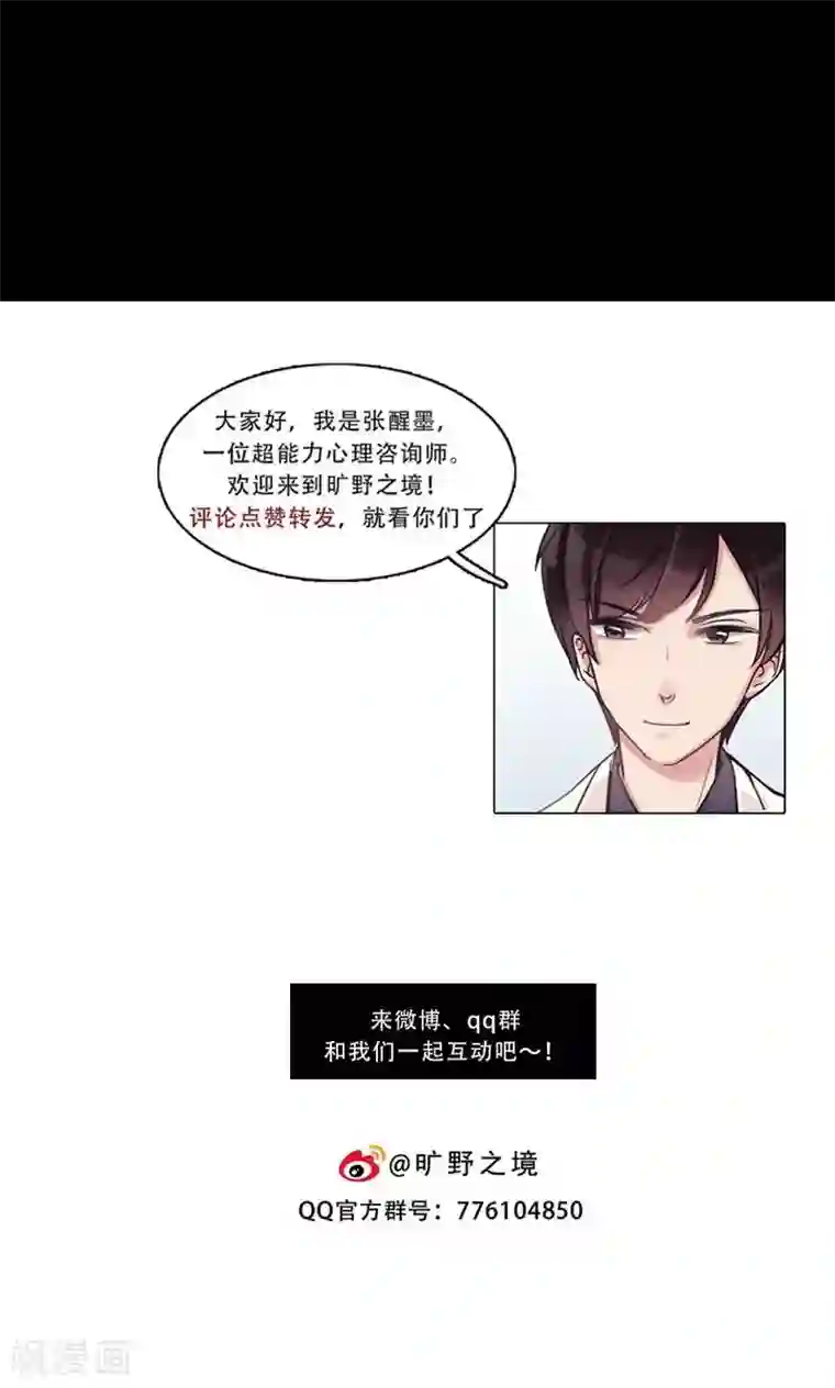 旷野之境：消失的流沙第3话 有双眼睛盯着我