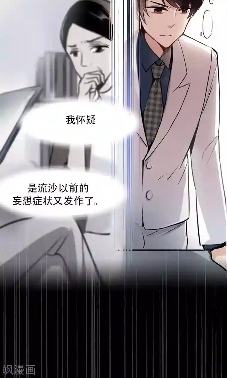 旷野之境：消失的流沙第4话 失灵的超能力