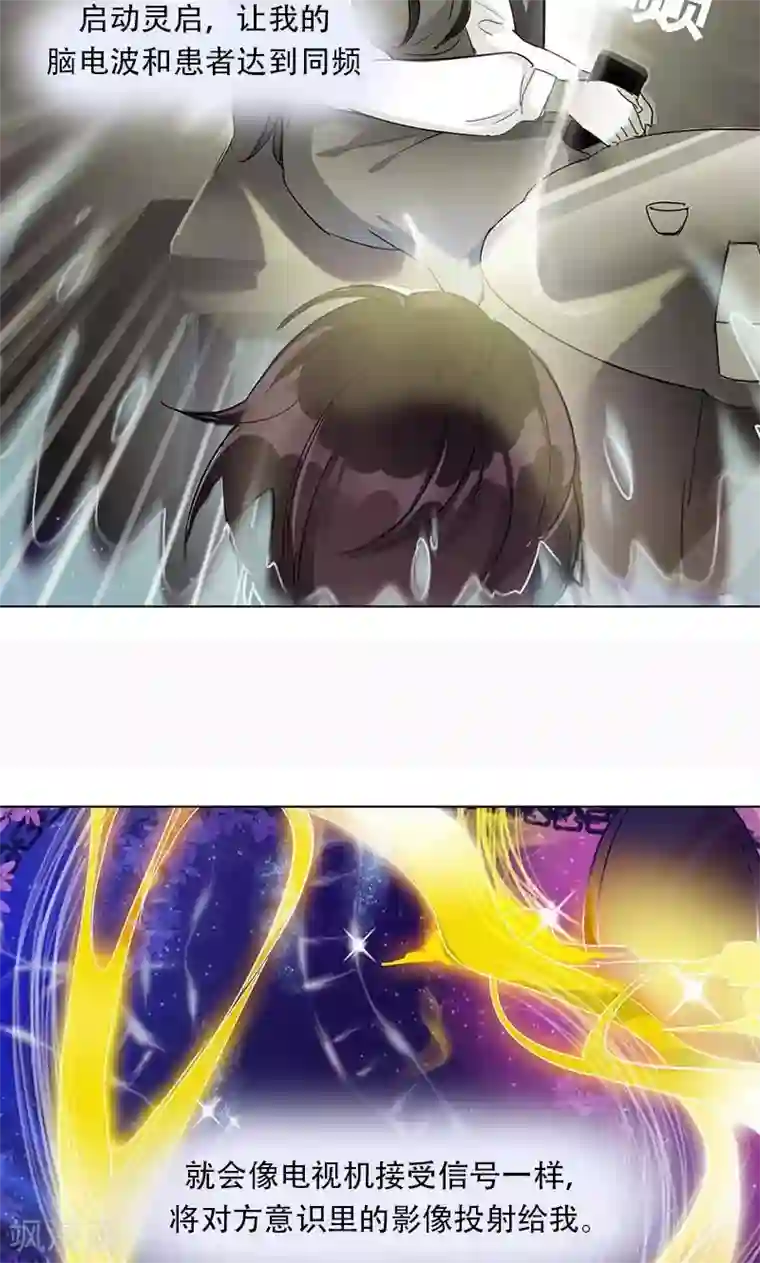 旷野之境：消失的流沙第4话 失灵的超能力