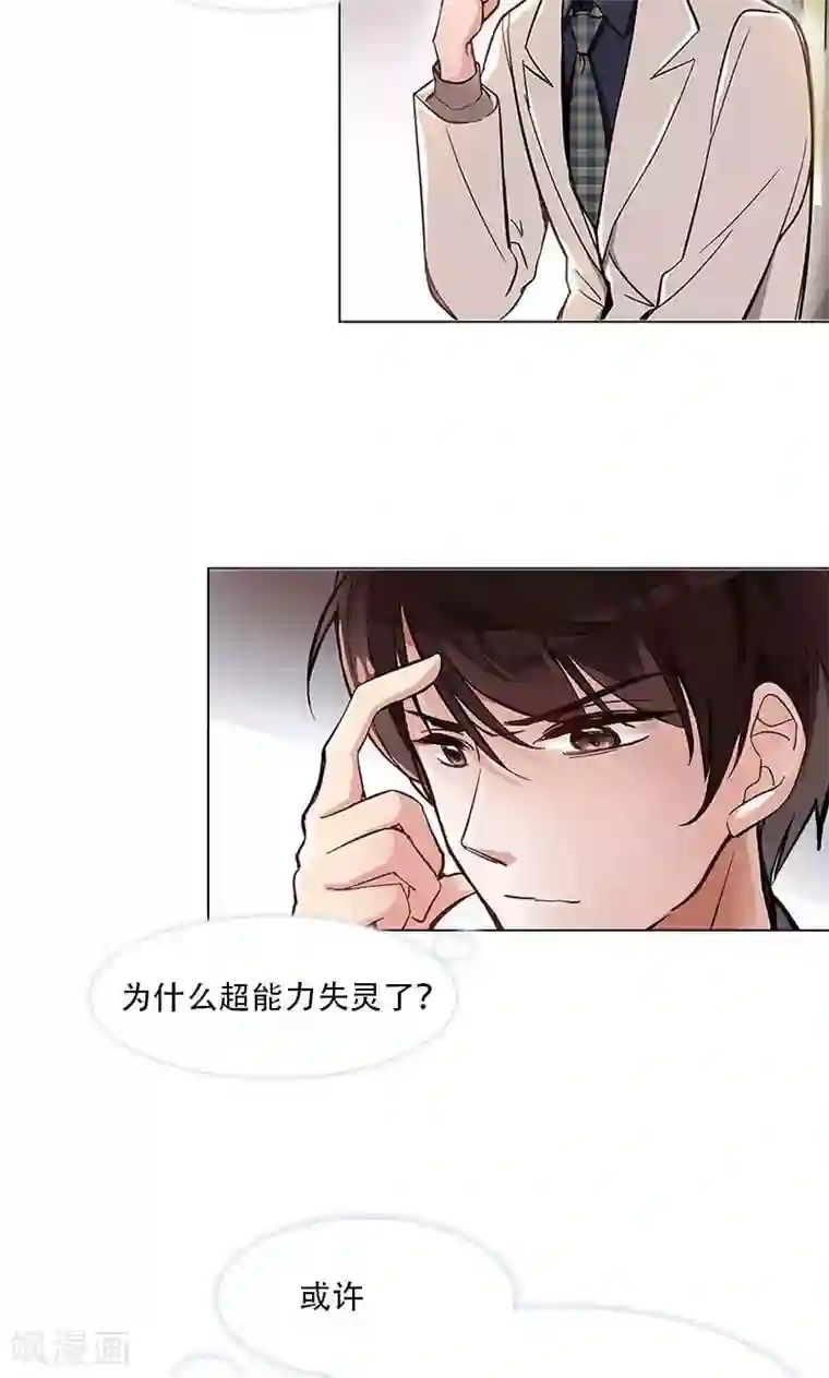 旷野之境：消失的流沙第4话 失灵的超能力