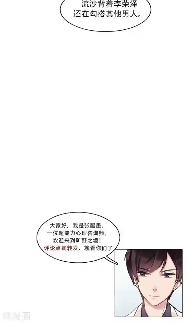 旷野之境：消失的流沙第5话 迷雾