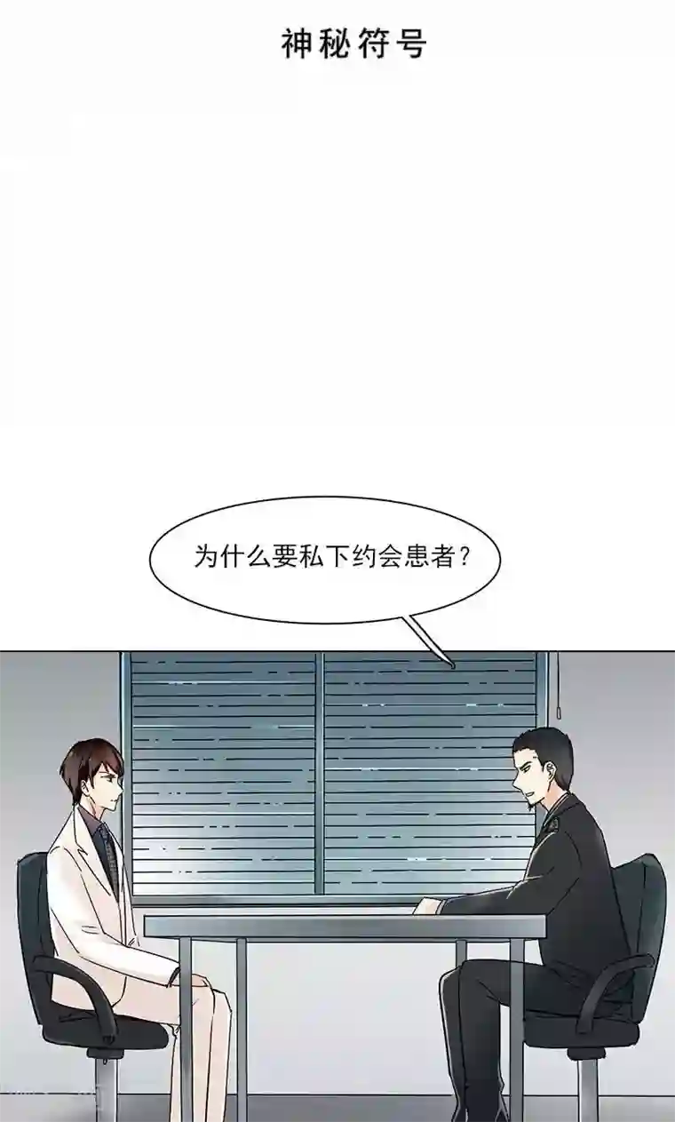 旷野之境：消失的流沙第8话 神秘符号