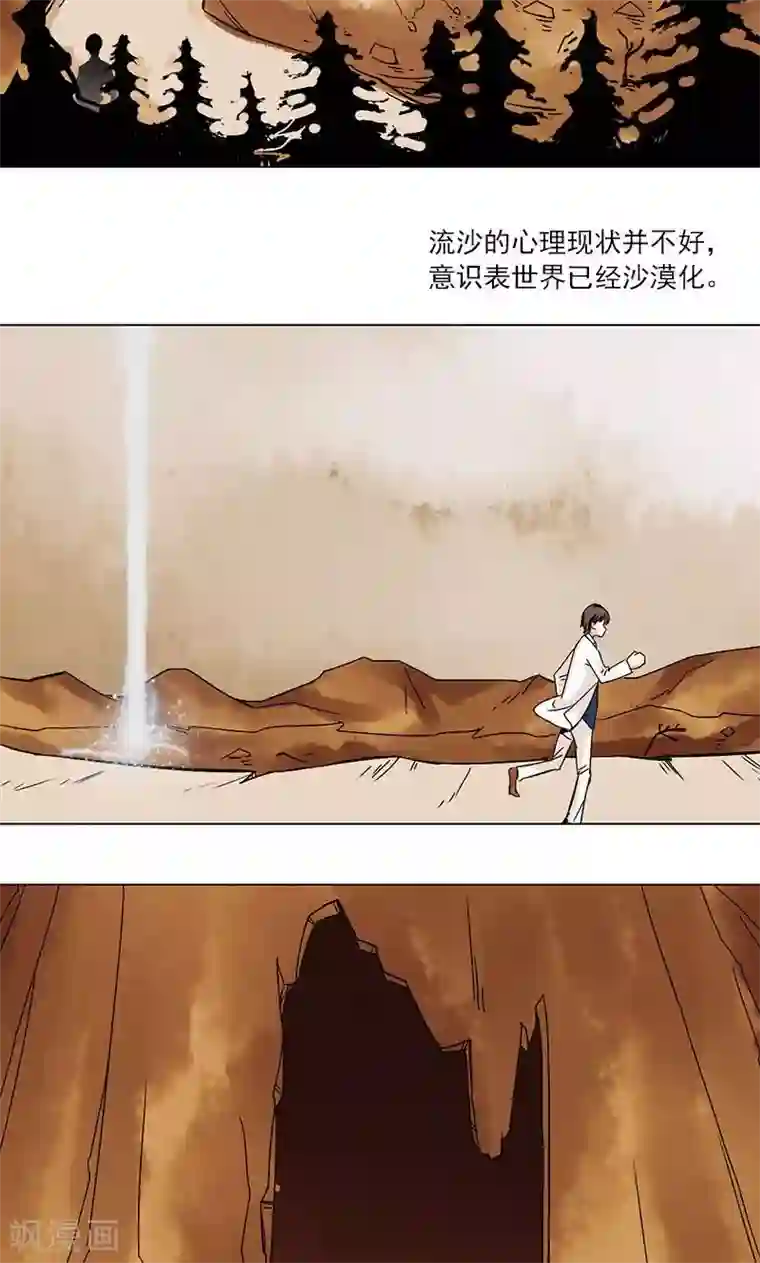 旷野之境：消失的流沙第8话 神秘符号