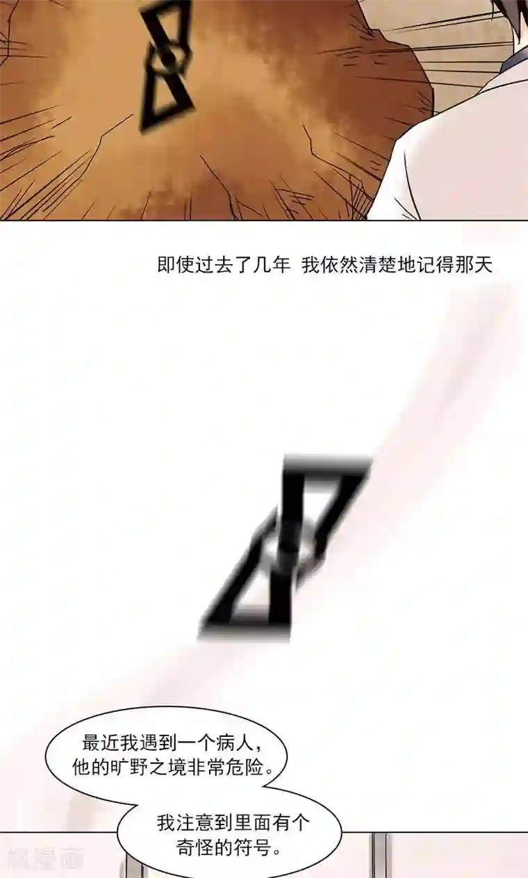 旷野之境：消失的流沙第8话 神秘符号