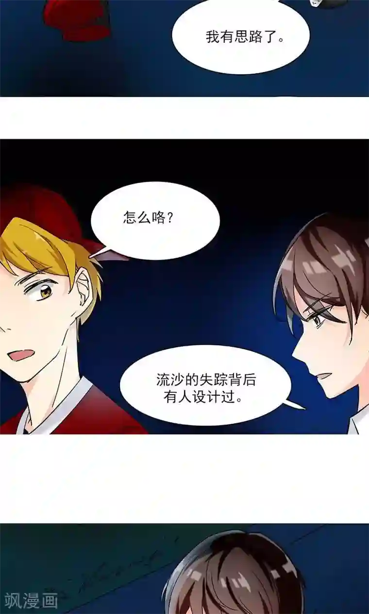 旷野之境：消失的流沙第9话 最安全的敌人