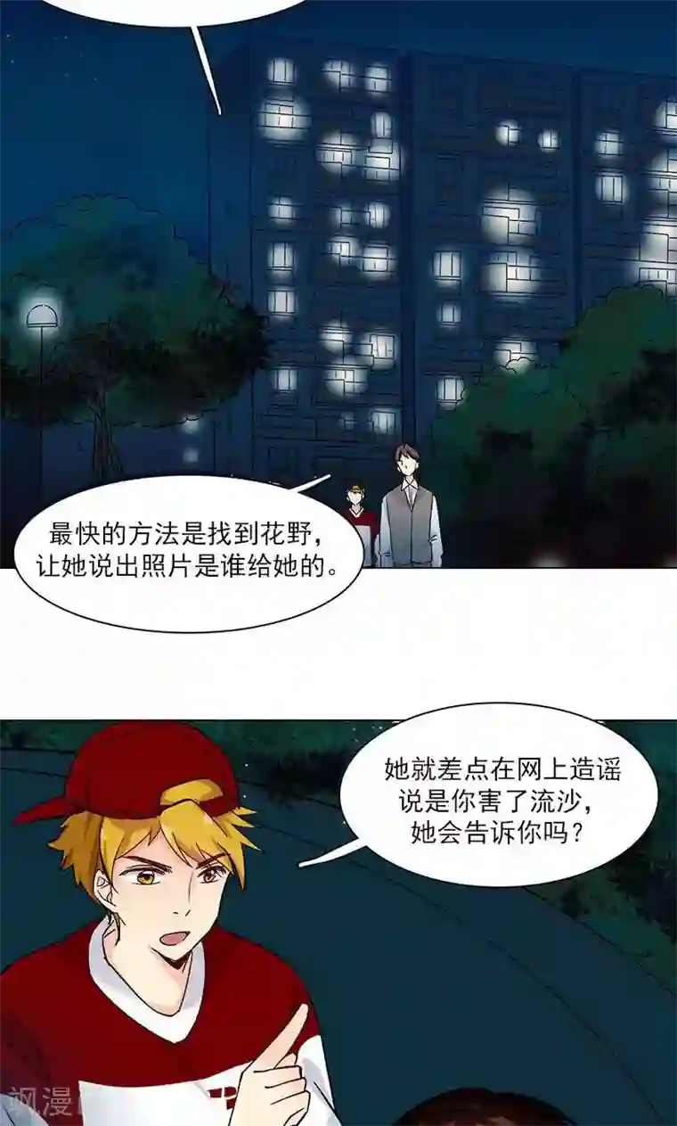 旷野之境：消失的流沙第9话 最安全的敌人