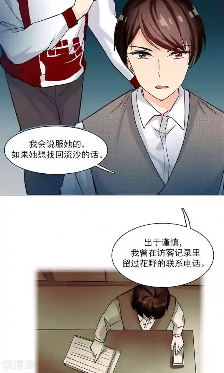 旷野之境：消失的流沙第9话 最安全的敌人