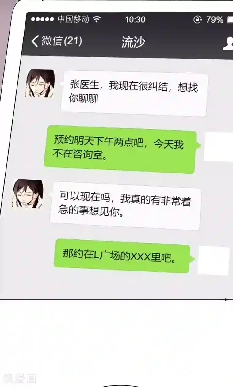 旷野之境：消失的流沙第10话 化敌为友