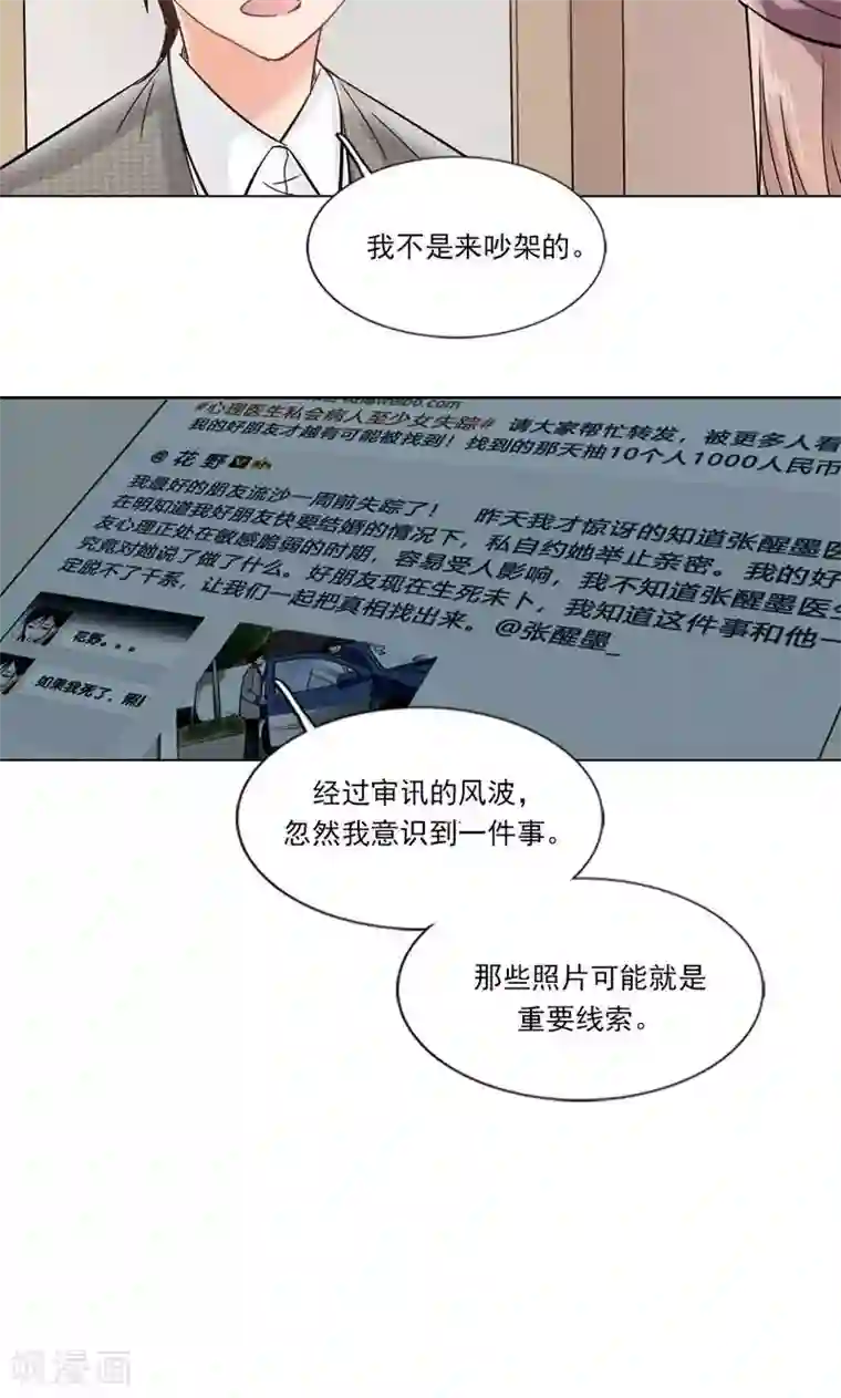 旷野之境：消失的流沙第10话 化敌为友