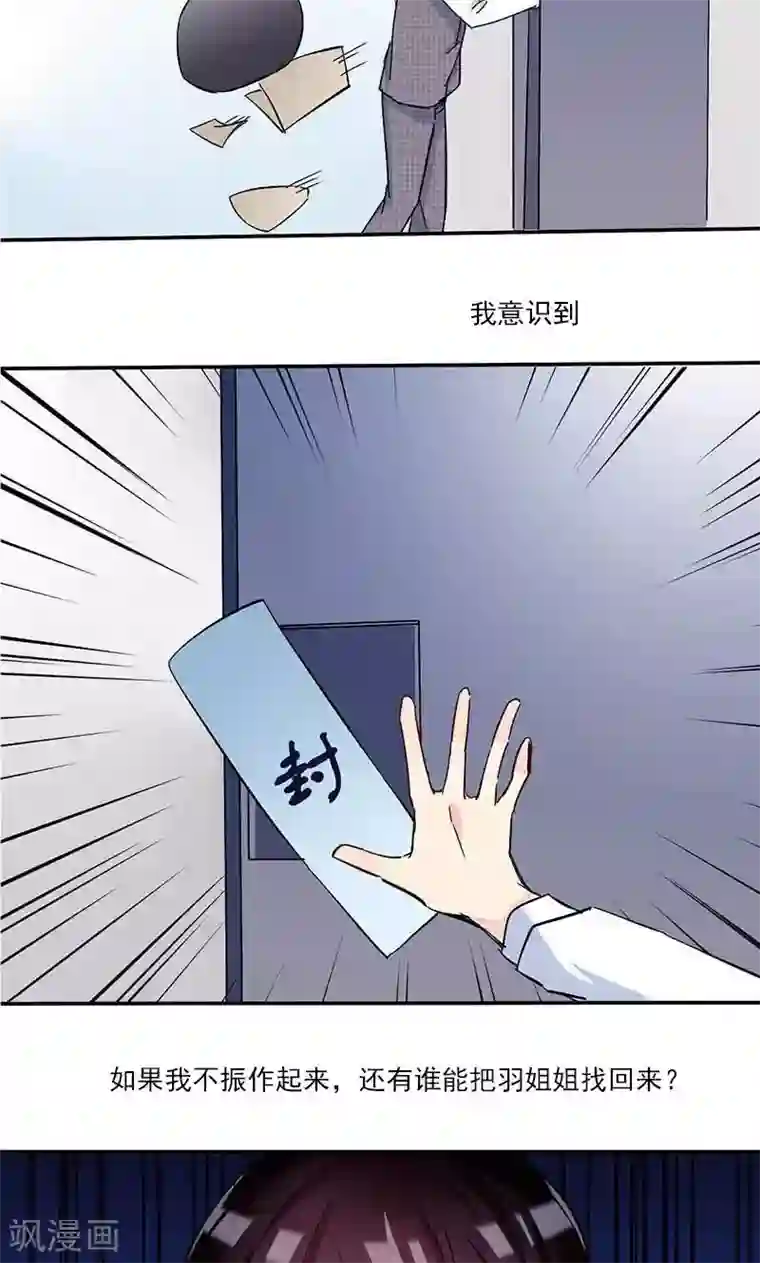 旷野之境：消失的流沙第11话 张醒墨的秘密