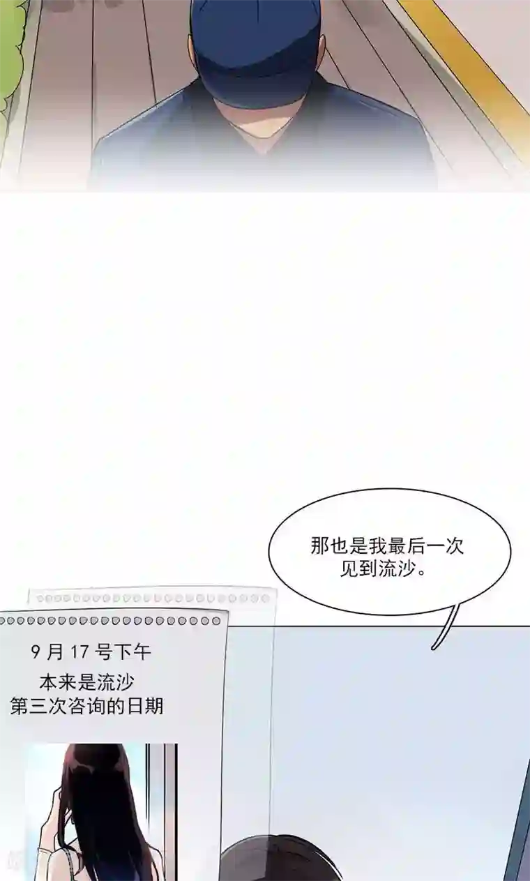 旷野之境：消失的流沙第11话 张醒墨的秘密