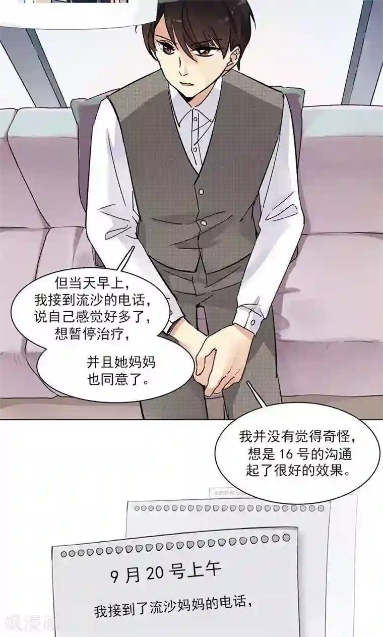 旷野之境：消失的流沙第11话 张醒墨的秘密