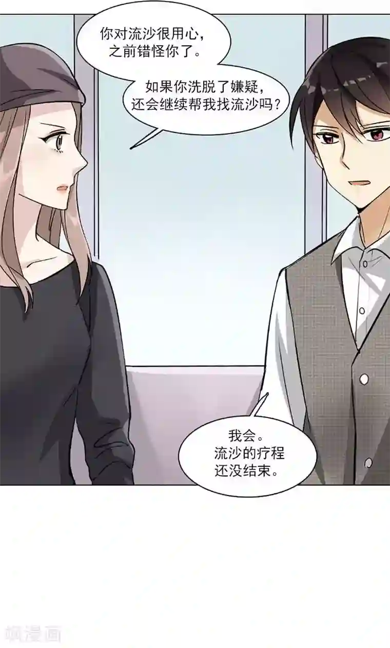 旷野之境：消失的流沙第11话 张醒墨的秘密
