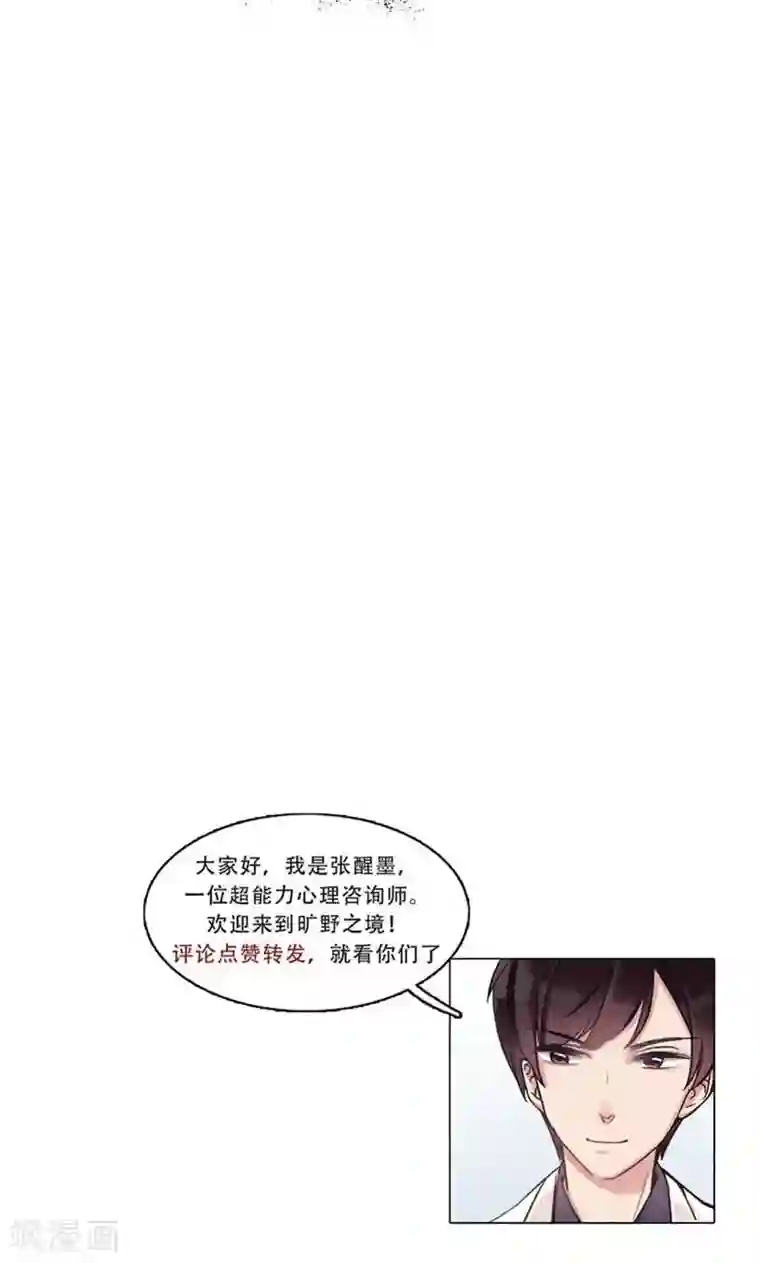 旷野之境：消失的流沙第11话 张醒墨的秘密