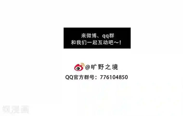 旷野之境：消失的流沙第11话 张醒墨的秘密