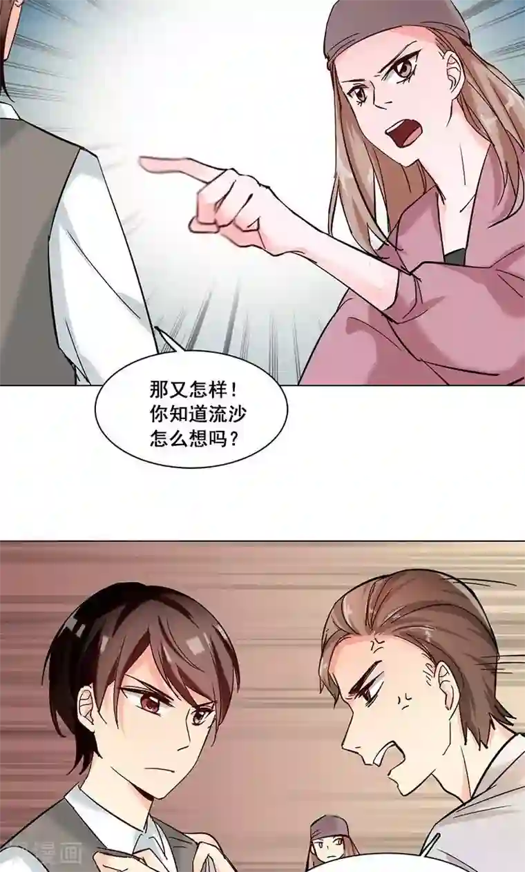 旷野之境：消失的流沙第12话 李荣泽的旷野之境