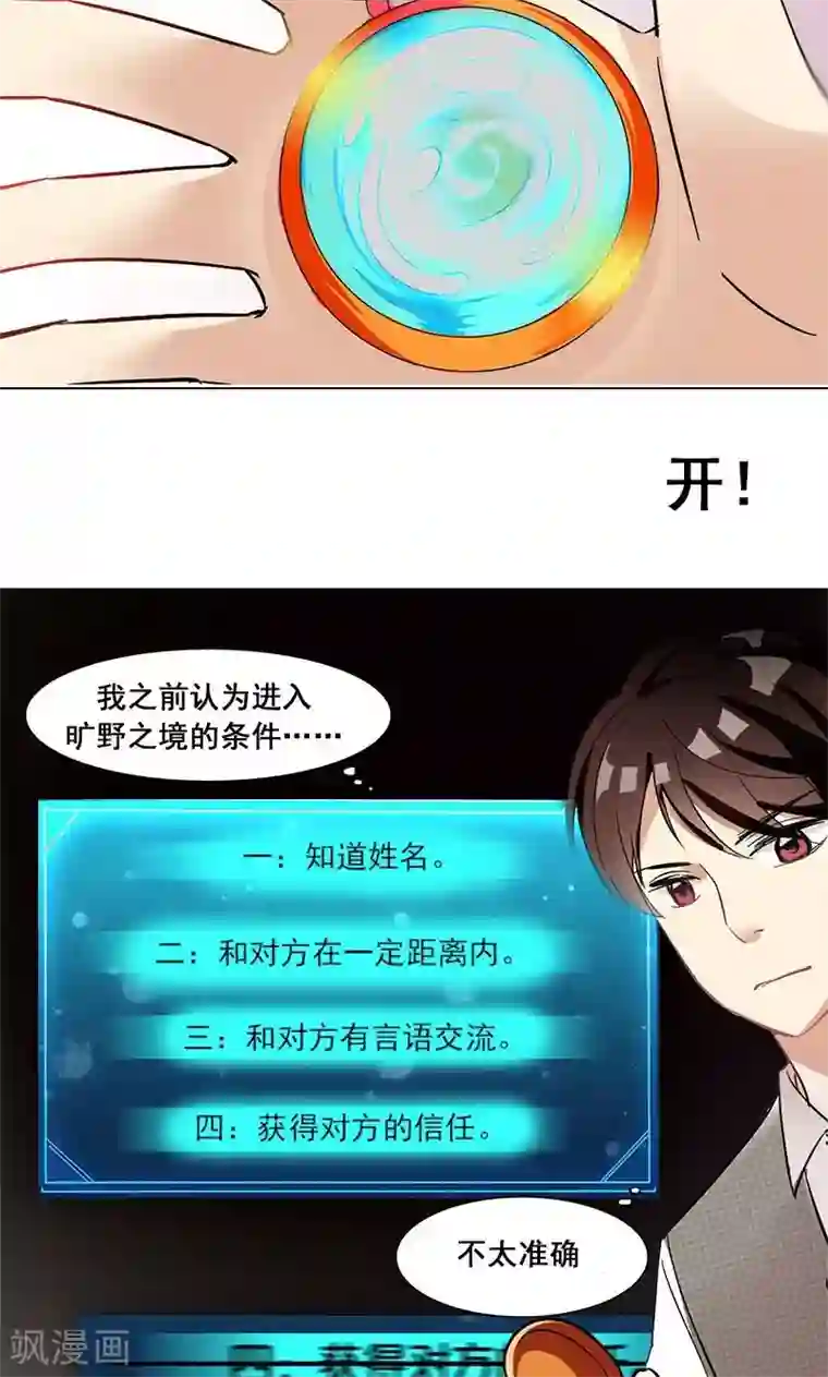 旷野之境：消失的流沙第12话 李荣泽的旷野之境