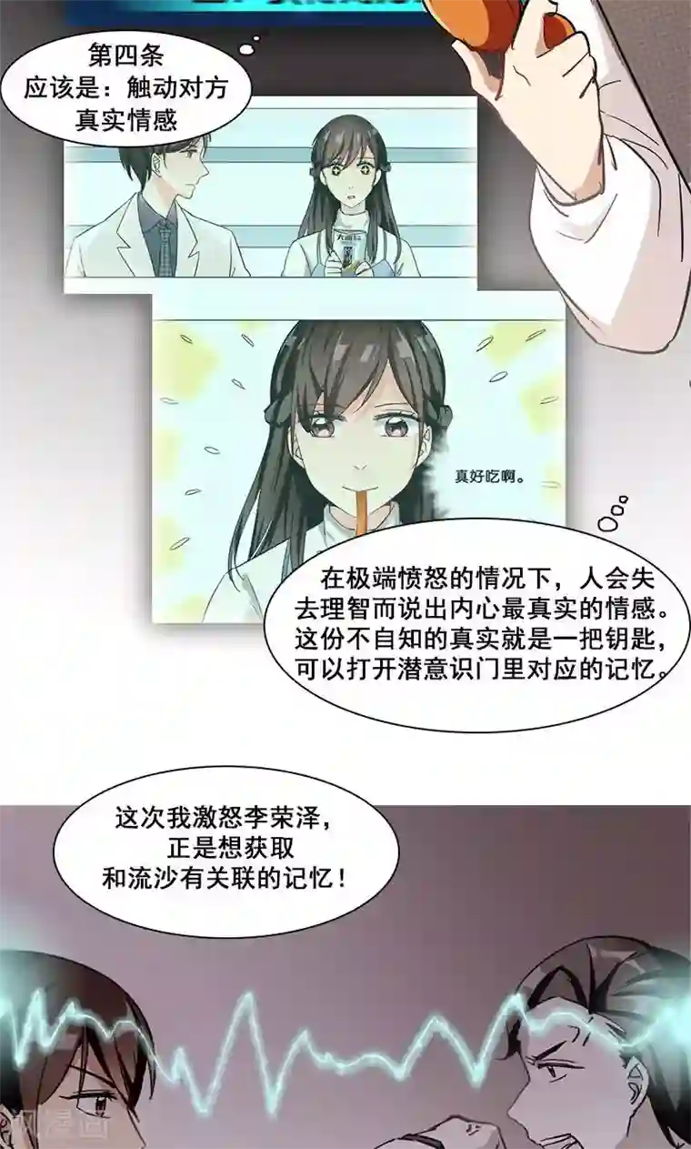 旷野之境：消失的流沙第12话 李荣泽的旷野之境