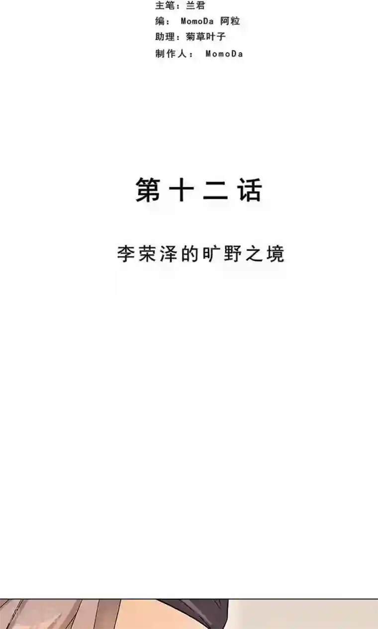 旷野之境：消失的流沙第12话 李荣泽的旷野之境