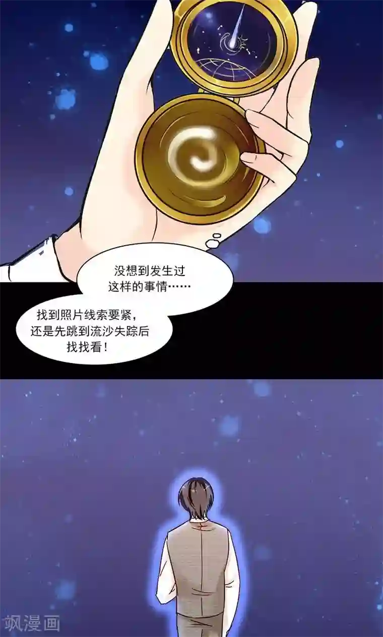 旷野之境：消失的流沙第15话 触不到的爱人2