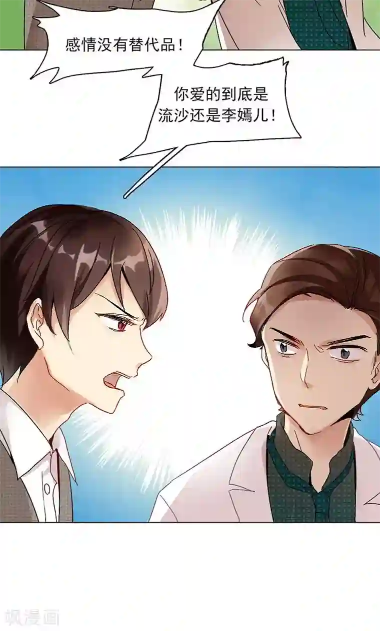 旷野之境：消失的流沙第16话 玩偶人