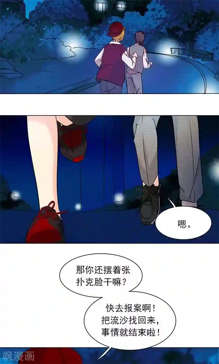 旷野之境：消失的流沙第16话 玩偶人