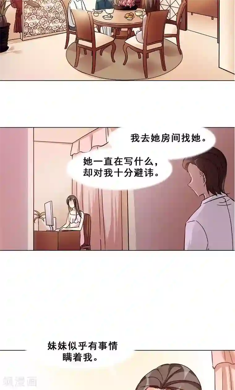 旷野之境：消失的流沙第17话 奇怪的妹妹