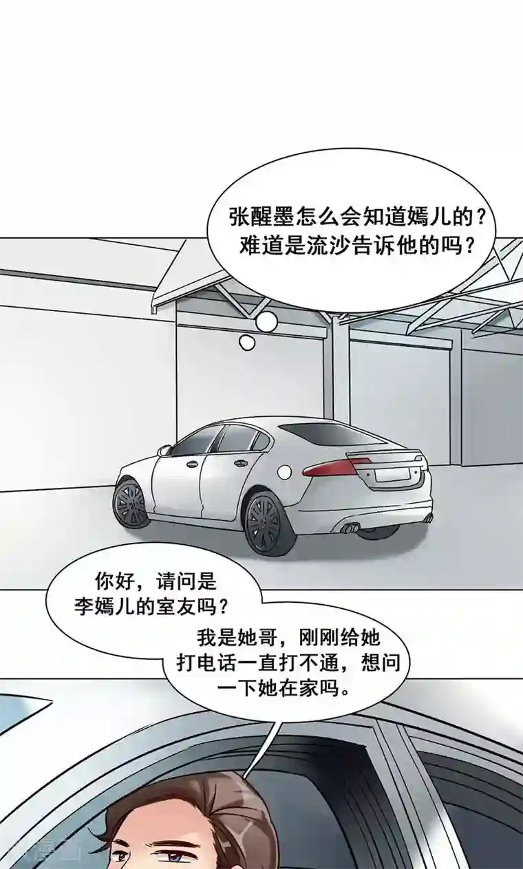 旷野之境：消失的流沙第17话 奇怪的妹妹