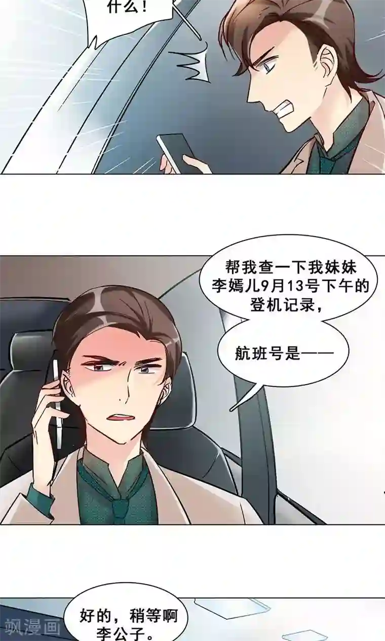 旷野之境：消失的流沙第17话 奇怪的妹妹