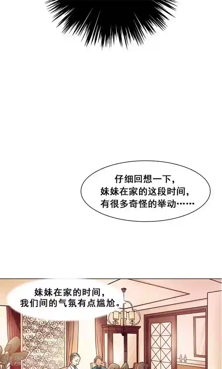 旷野之境：消失的流沙第17话 奇怪的妹妹