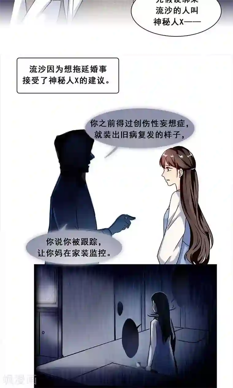 旷野之境：消失的流沙第18话 神秘人X