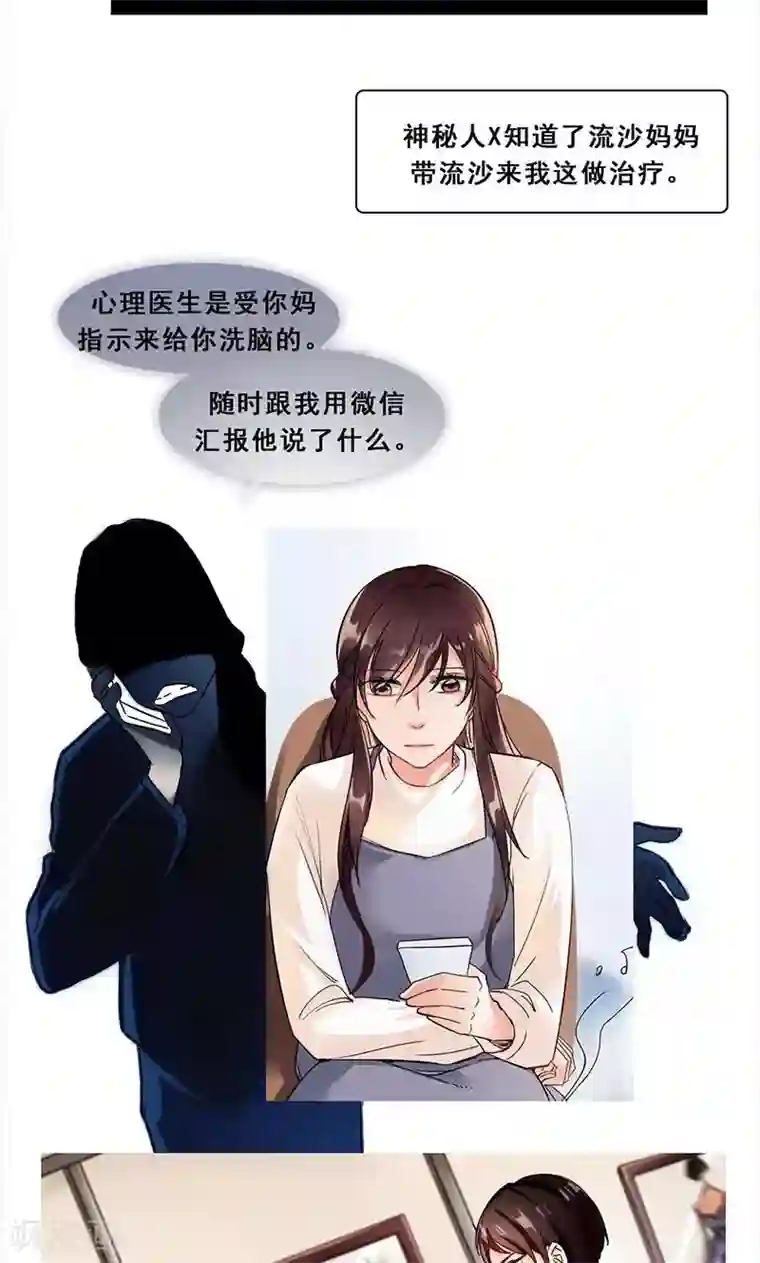 旷野之境：消失的流沙第18话 神秘人X