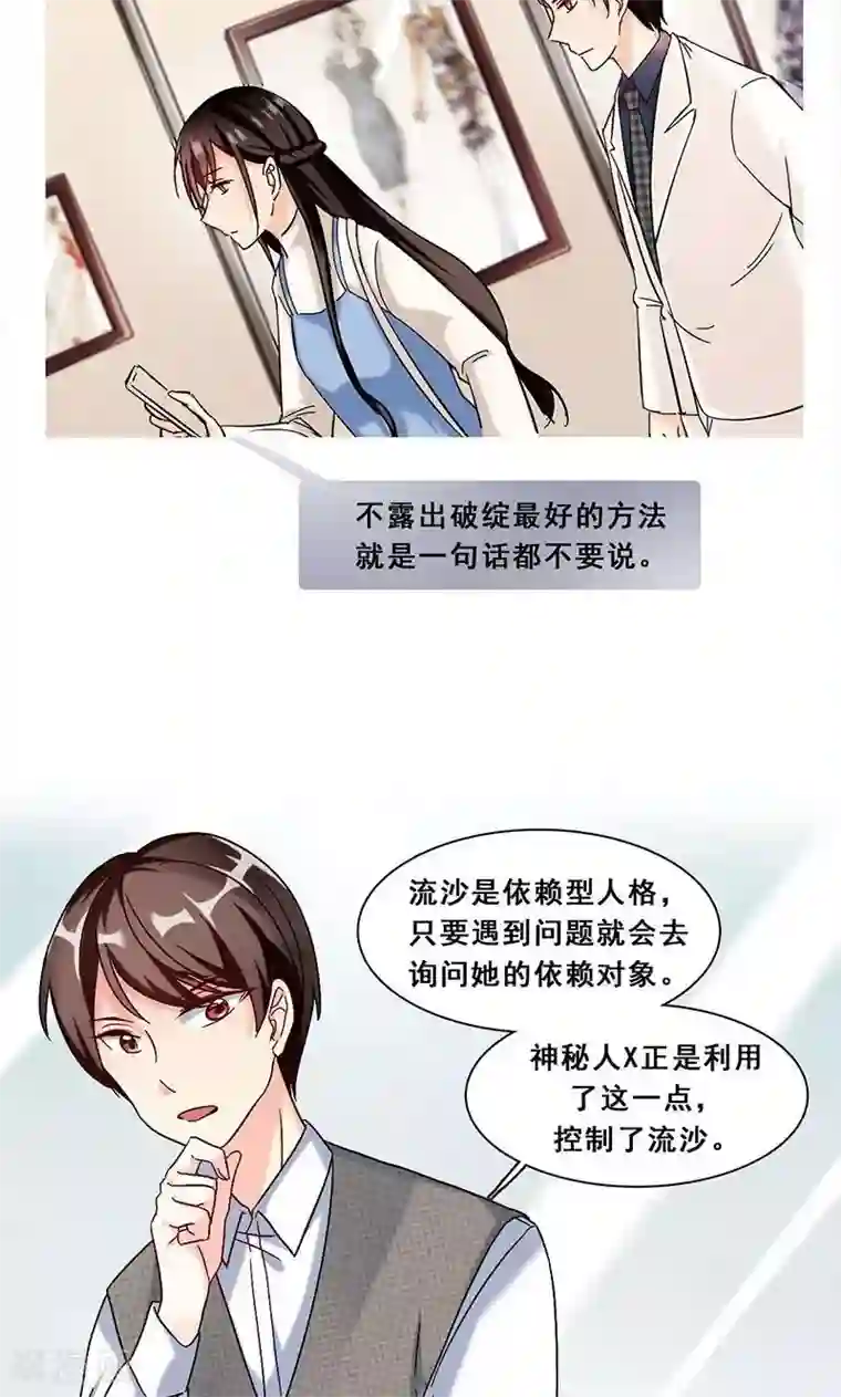 旷野之境：消失的流沙第18话 神秘人X