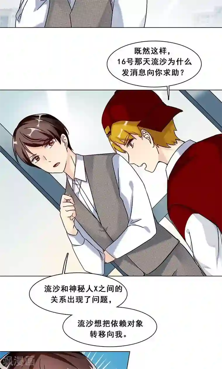 旷野之境：消失的流沙第18话 神秘人X