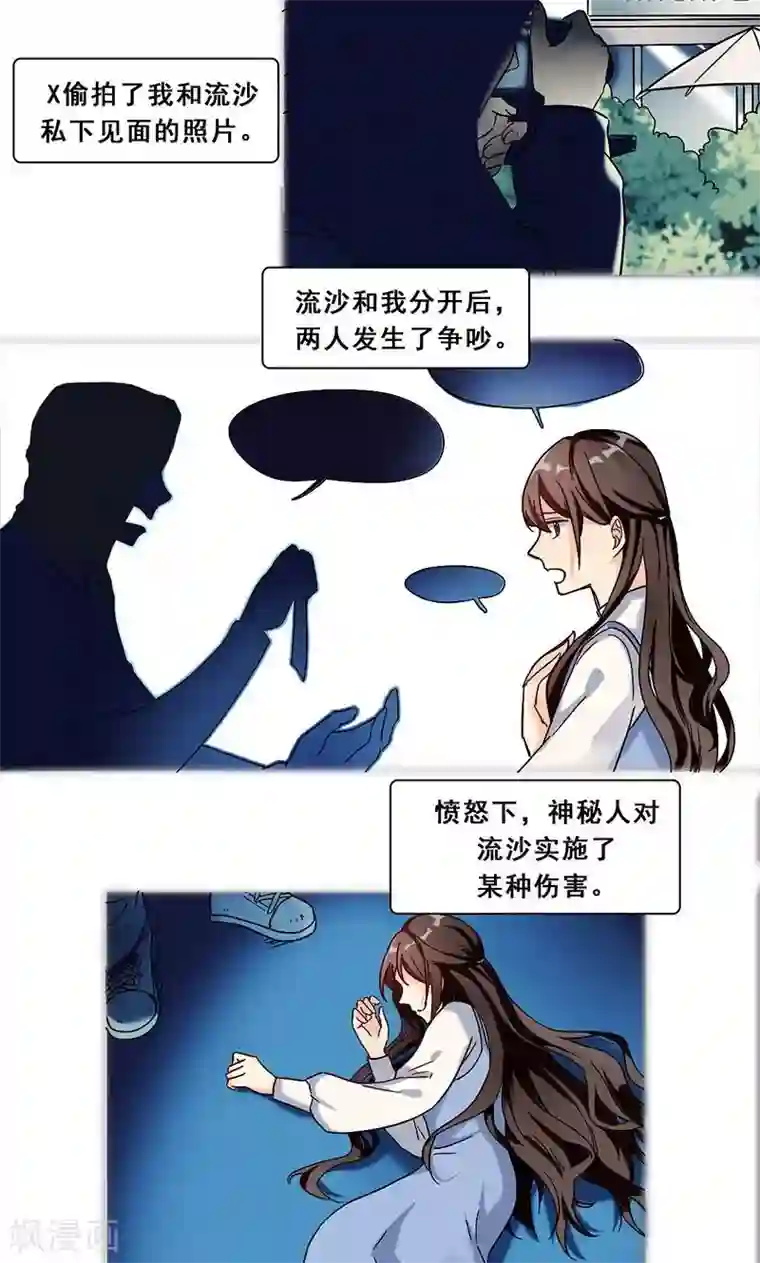 旷野之境：消失的流沙第18话 神秘人X