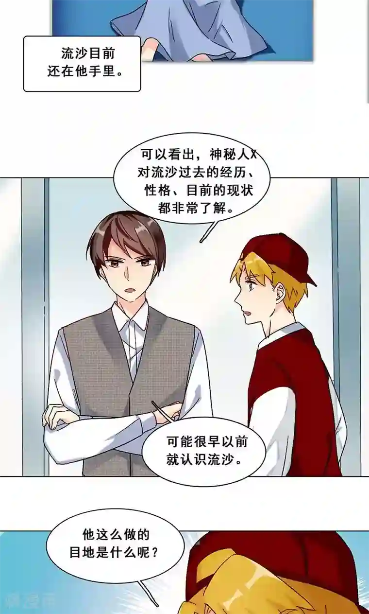 旷野之境：消失的流沙第18话 神秘人X