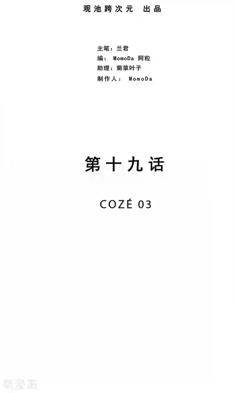 旷野之境：消失的流沙第19话 COZé 03