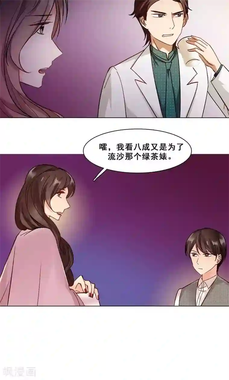 旷野之境：消失的流沙第20话 污点？