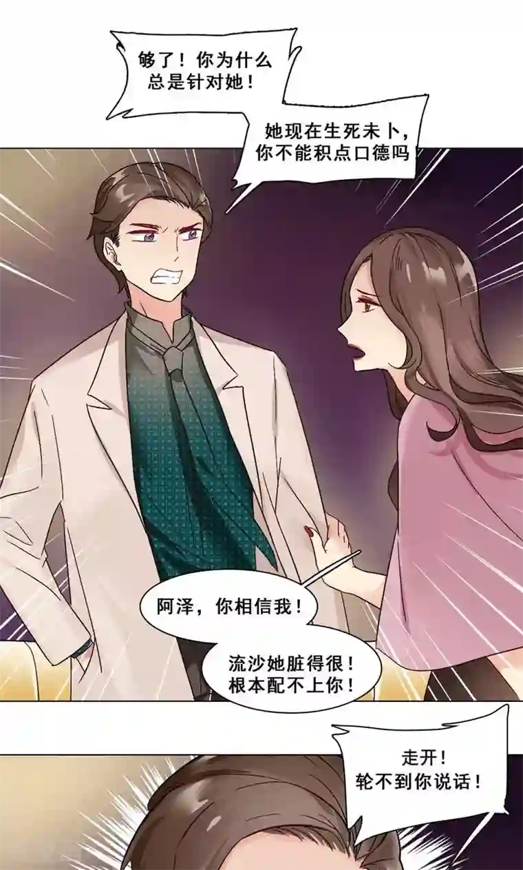 旷野之境：消失的流沙第20话 污点？