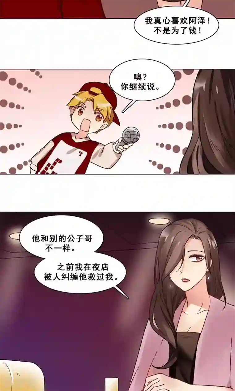 旷野之境：消失的流沙第20话 污点？