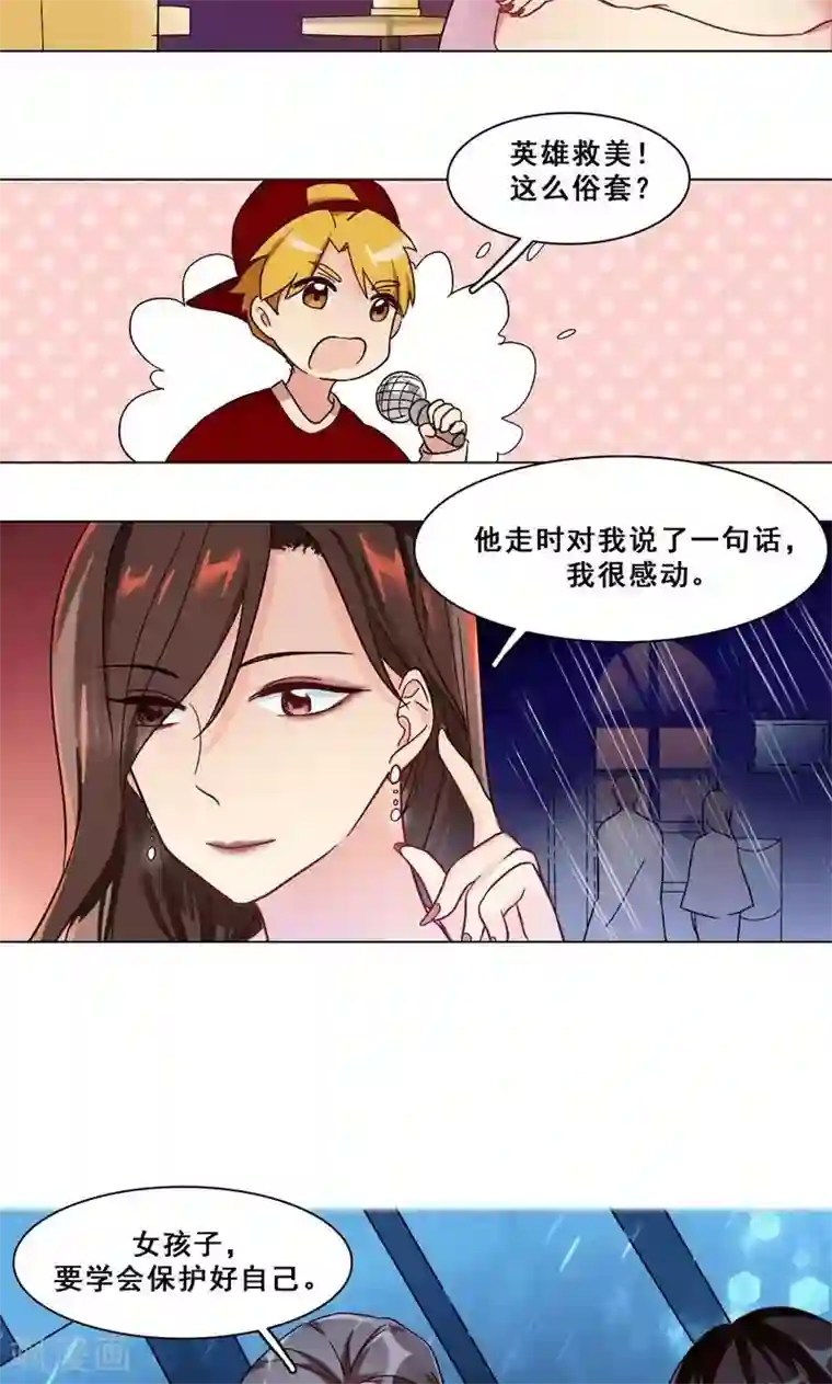 旷野之境：消失的流沙第20话 污点？